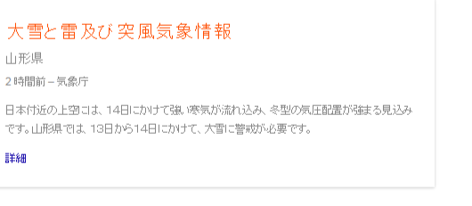 大雪注意報　山形   Google 検索