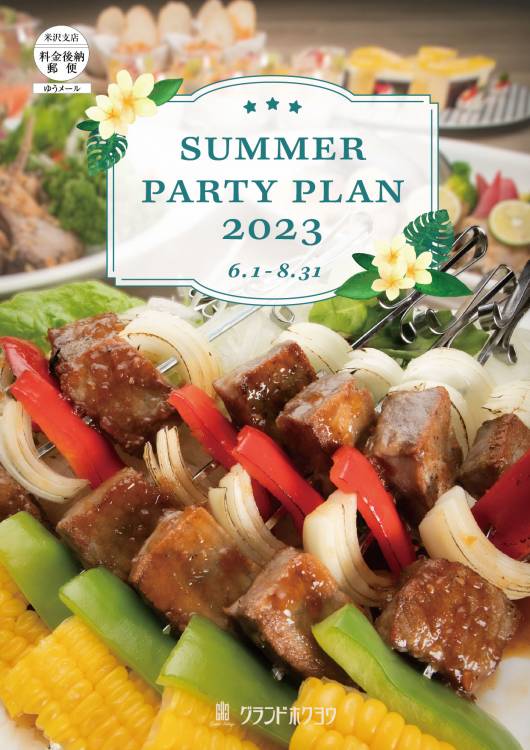 summer party plan 2023