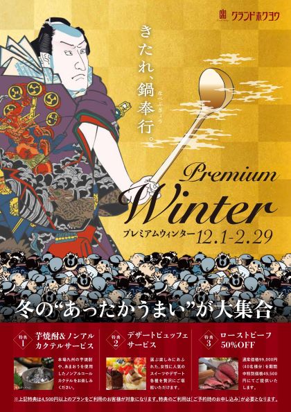 Premium Winter