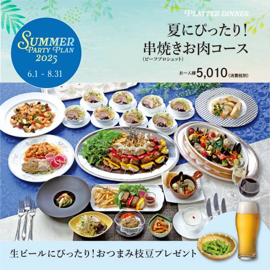 PLATTER DINNER 5,010円