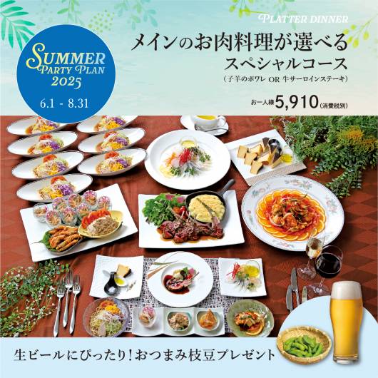 PLATTER DINNER 5,910円