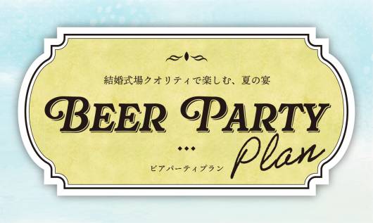 BEER PARTY 2025