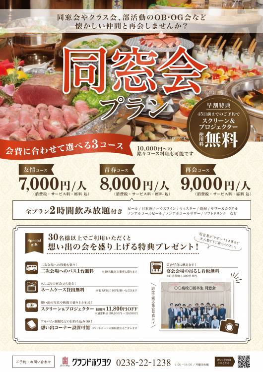 同窓会プラン