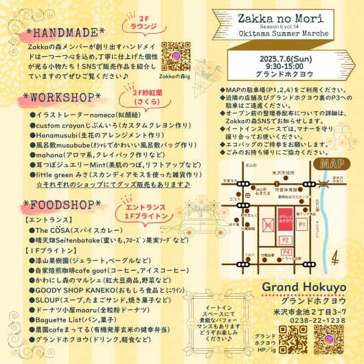 Zakkaの森～Okitama Summer Marche～